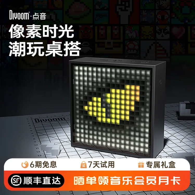 DIVOOM点音evo蓝牙音响创意像素闹钟小音箱桌面小型音响礼物便携