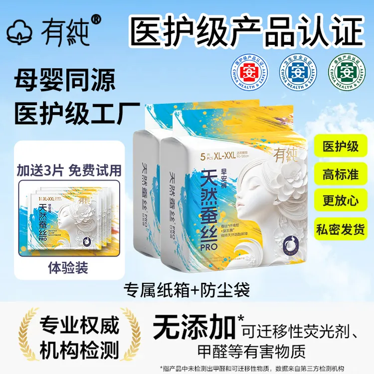 【医护级】有纯蚕丝医护早安裤益生菌学生生理期专用超薄透气安睡裤