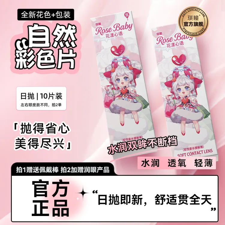 琪瞳【日抛30片组合】亚裔复古混血泰式奶茶美瞳大小直径隐形眼镜