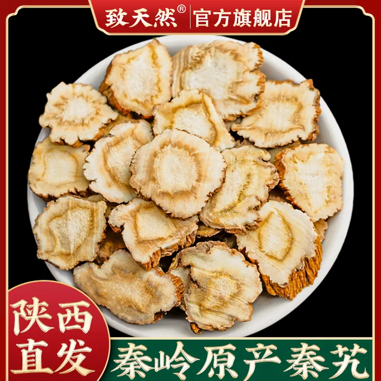 秦岭原产地秦艽甄选主根切片秦久原产地正品秦九片搭金樱子