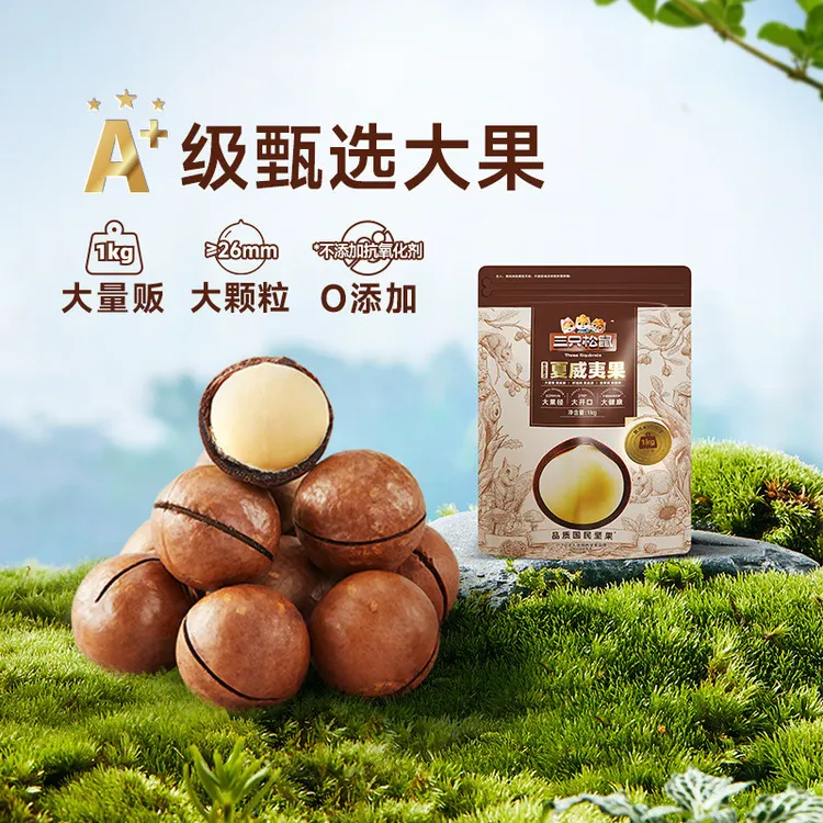 新货【三只松鼠_量贩夏威夷果500g】奶油味健康零食特大干果坚果