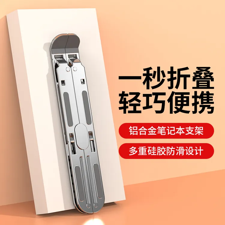笔记本支架铝合金折叠升降立式底座增高托架桌面电脑散热支架