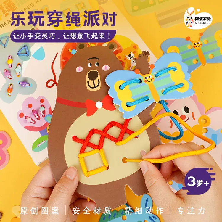 阿波罗兔穿绳儿童玩具宝宝益智专注力训练精细动作蒙氏早教教具