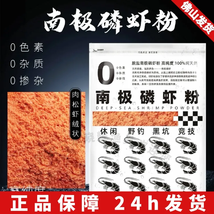 南极磷虾粉罗非鱼鲤鱼鲫鱼草鱼钓鱼饵料赤尾青散炮窝料冻料虾绒