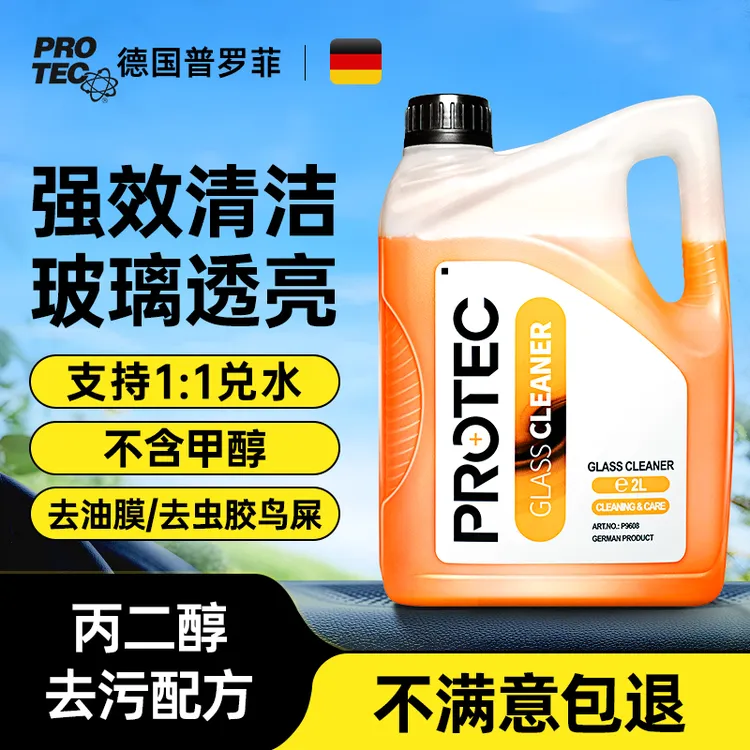 普罗菲汽车去油膜强力去污玻璃水四季通用去虫胶清洁雨刮油膜