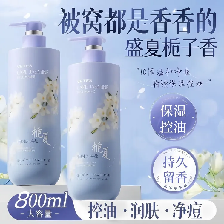 【栀子香氛】控油保湿沐浴露持久留香清洁嫩肤男生女生大容量家庭装