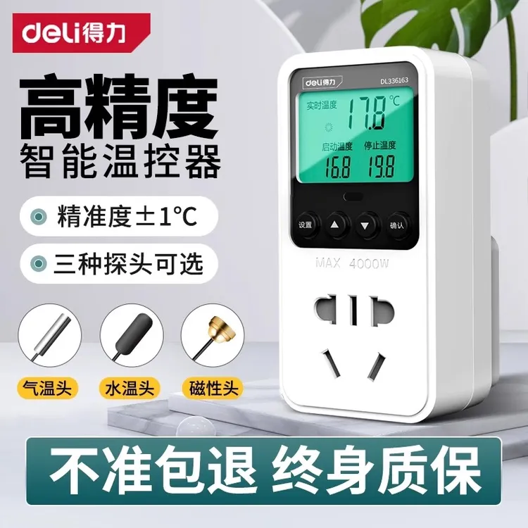 得力温控器开关温度控制器数显智能全自动温控仪带探头控温器插座