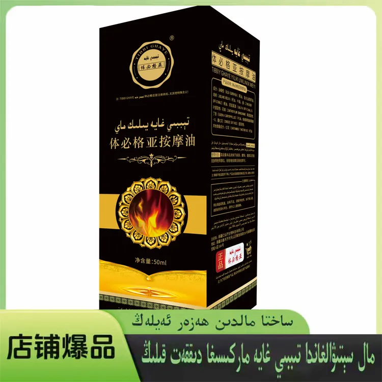 体必格亚按摩油 yilik uwlinix meyi03