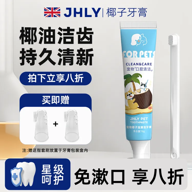 jhly宠物牙刷牙膏猫咪狗狗刷牙套装椰子味除口臭可食用口腔清洁