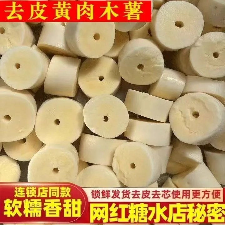 广西黄心木薯新鲜采挖去皮去芯适合糖水店软糯可口