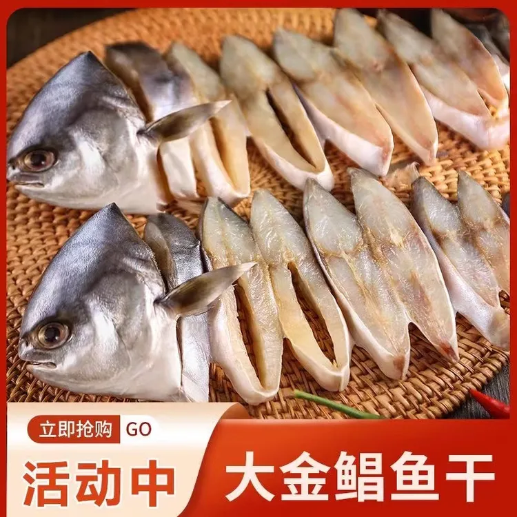 广东阳江沙扒湾特产深海金鲳鱼干 6条装(125克-650克)特大 丰收季