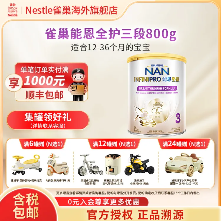Nestle雀巢能恩全护6HMO幼儿成长配方奶粉3段 800g/罐