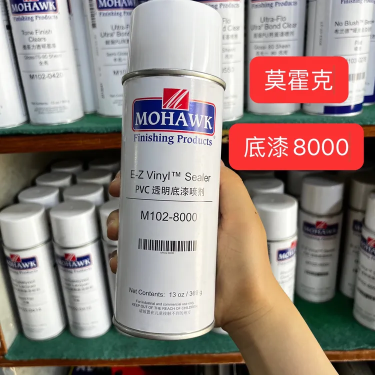 莫霍克自喷漆8000底漆透明面漆