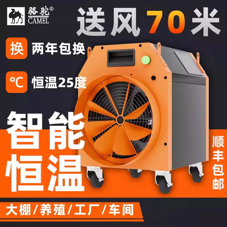 骆驼工业电暖风机养殖育雏热风炮大功率烘干机大型自动控温取暖器