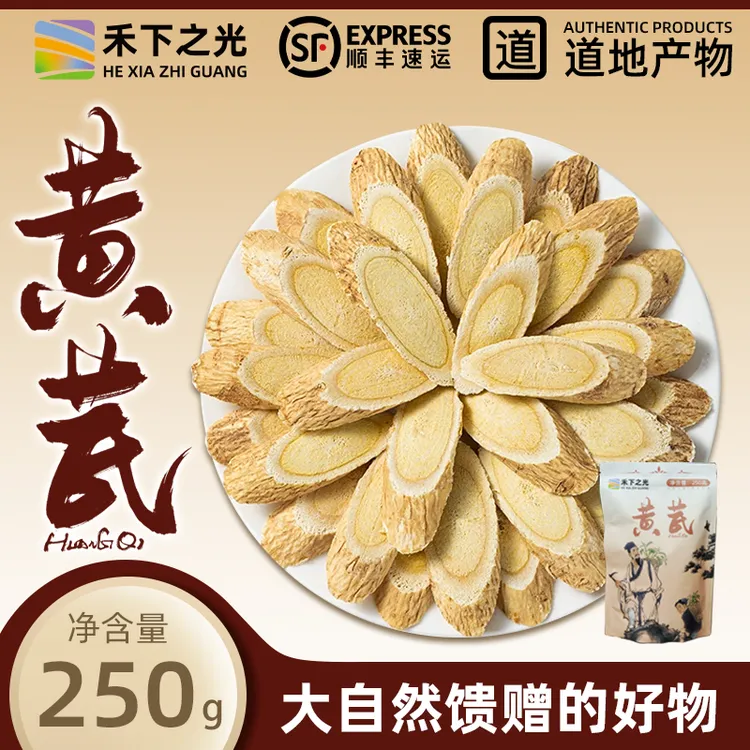 【陇西黄芪】甘肃原产地无硫黄芪片煲汤配枸杞当归党参