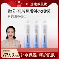 【补水喷雾】 CHUJI初迹 微分子玻尿酸补水喷雾滋润保湿爽肤水舒缓