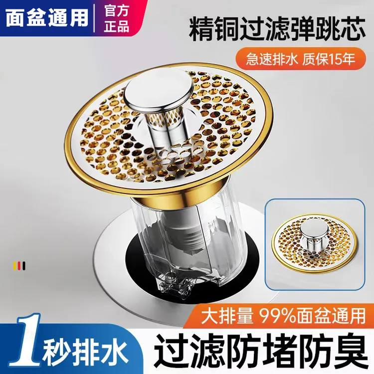 九牧王洗脸盆漏水塞防臭按压面盆台盆下水器弹跳芯过滤网防头发