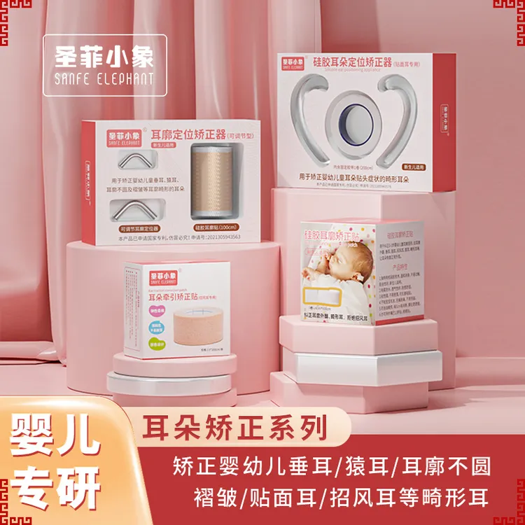 新生儿耳朵变形矫正定位器耳廓不圆招风耳隐耳固定器婴幼儿硅胶贴