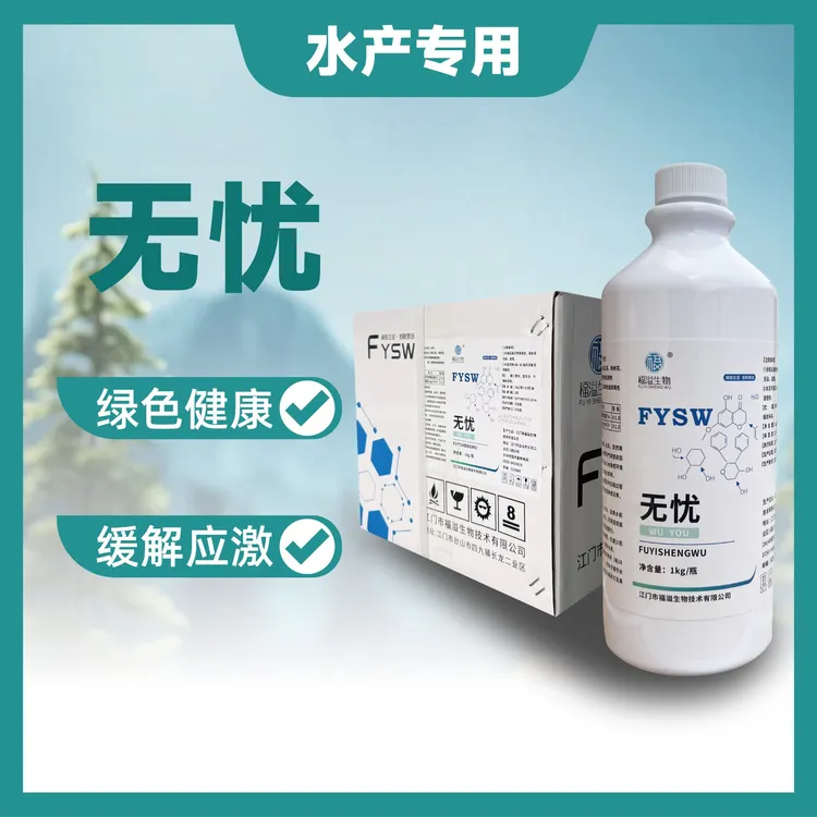 无忧绿色天然植物提取液 用于渔业水产养殖拉网转塘放苗变天应激