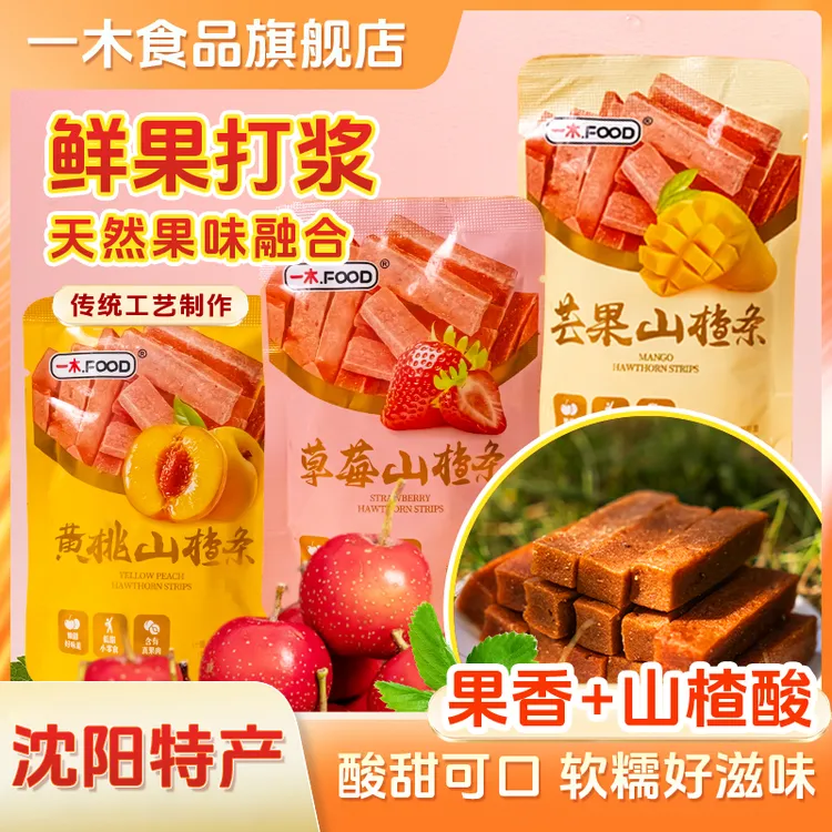 一木水果山楂条黄桃草莓芒果山楂条配料简单儿童零食蜜饯水果果肉