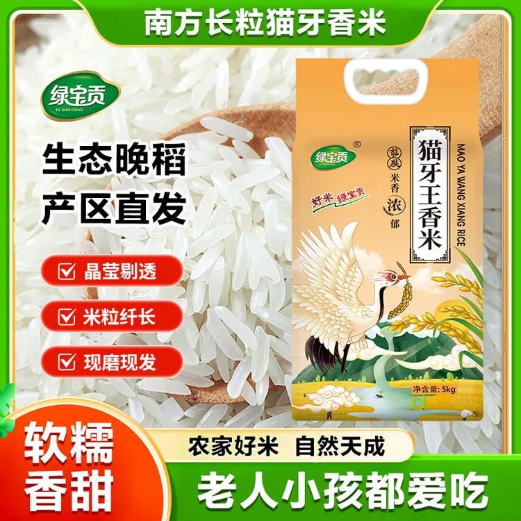 绿宝贡江西生态长粒香米软糯清香猫牙米籼米煲仔饭专用优质大米