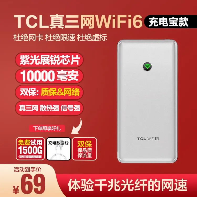 TCL2025新款官方正品大容量电池充电宝随身wifi6无线网络上网T3G