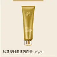 刮码和不刮码 正品 凝时泡沫洁面膏