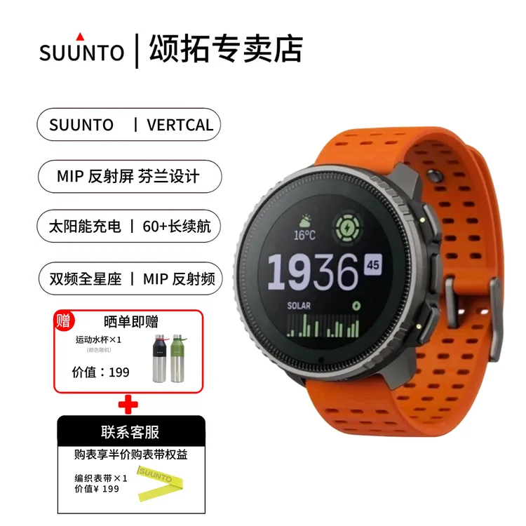 SUUNTO颂拓Vertical太阳能登山持久续航运动手表跑步铁三项马拉松