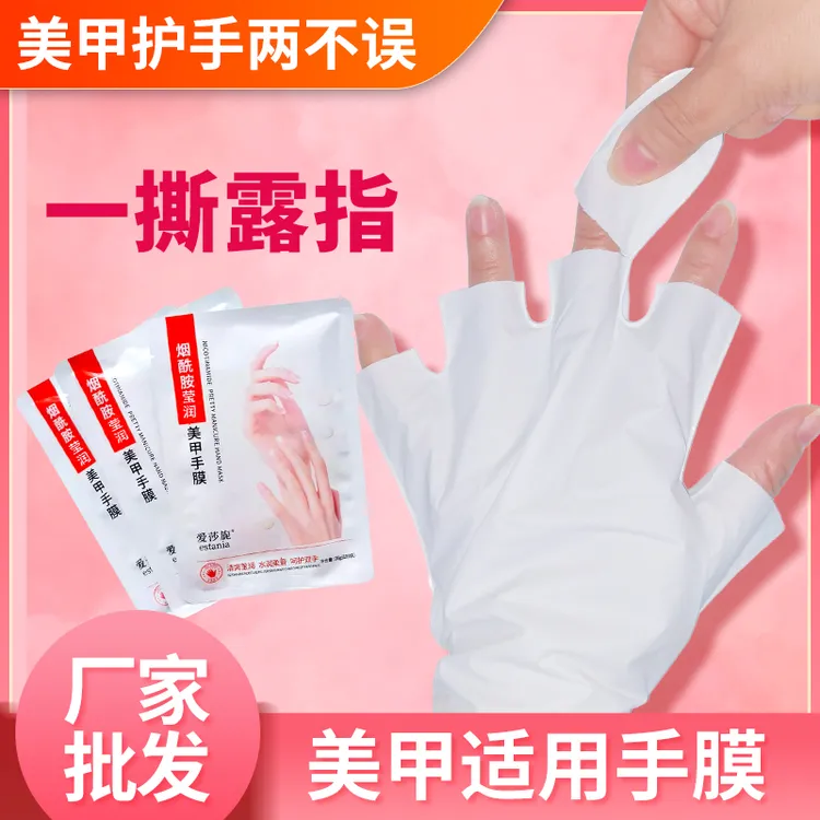 美甲手膜防美甲灯照黑手美容院露指可撕美甲店烟酰胺保湿补水手套