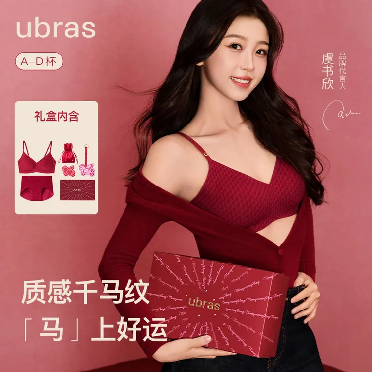 ubras红系列内衣-无尺码千马纹V领本命年红色文胸舒适透气套装女