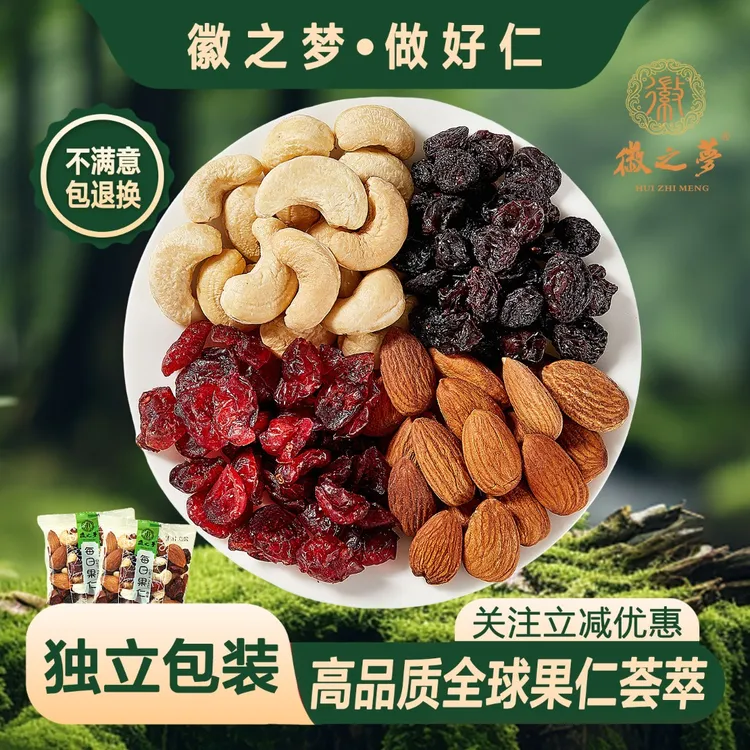 每日坚果原味混合坚果果干官方工厂散称小袋坚解馋小零食