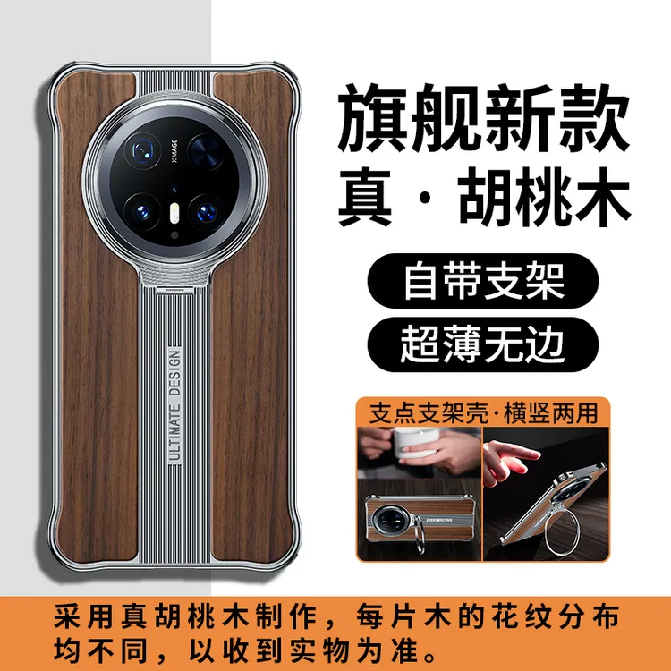 适用华为Mate70Pro+实木纹理金属支架手机壳高档商务男Mate60防摔
