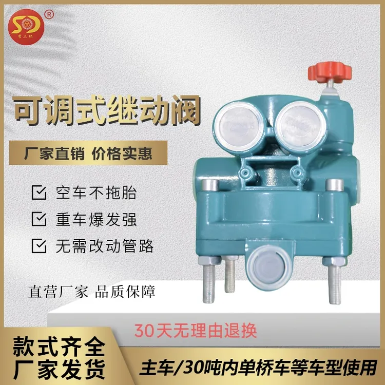 李三环单调压主车通用单桥车半挂车继动阀-主车制动刹车阀