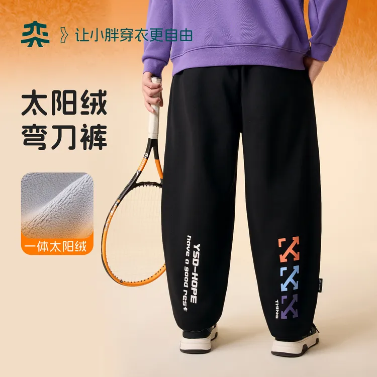 【太阳绒弯刀裤】奕时代大码男童加绒加厚裤子运动裤中大童男孩冬款
