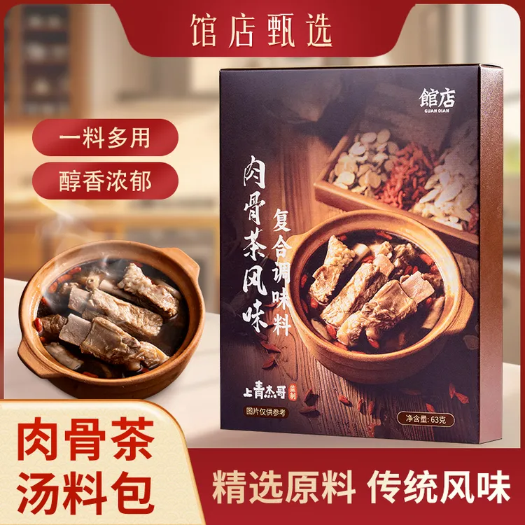 【上青杰哥】马来西亚肉骨茶汤包正宗马来传统南洋风味煲骨头汤炖肉