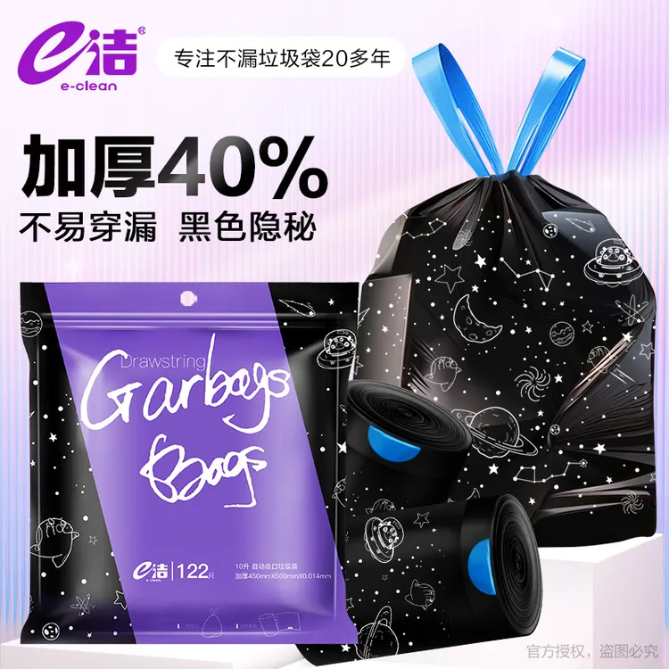 e洁加厚家用垃圾袋自动收口手提加大一次性抽绳塑料袋大号手提式