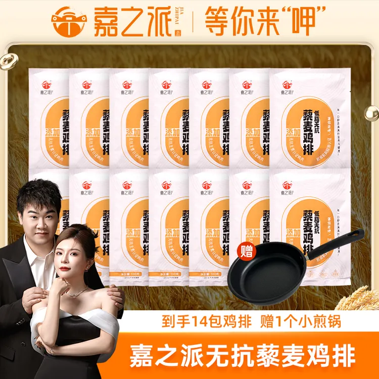 嘉之派无抗藜麦鸡排无抗生素低脂高蛋白营养早餐原味香煎鸡胸肉w