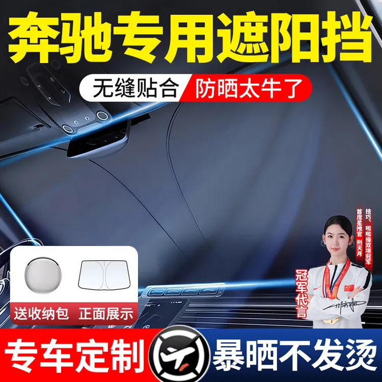 奔驰防晒遮阳挡e300l/glc260A级a200C级E级S级汽车隔热帘遮光神器