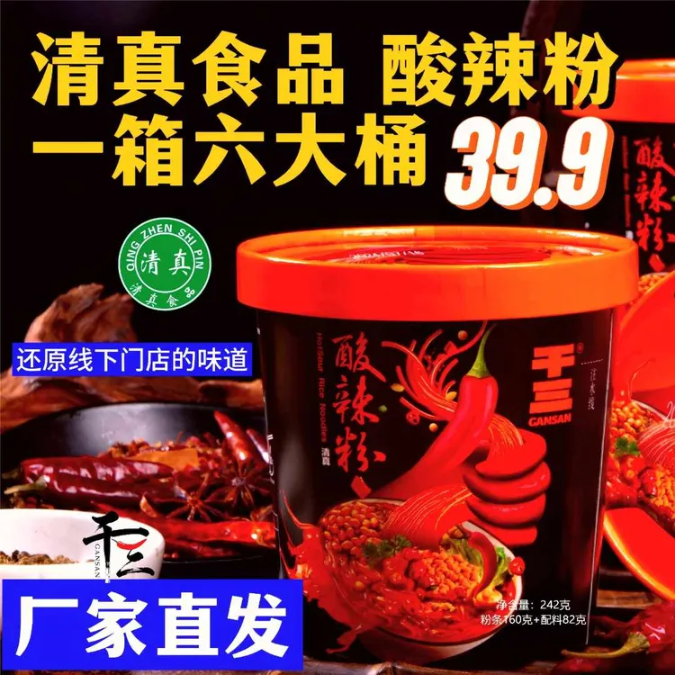 干三清真干三酸辣粉湿粉更筋道方便夜宵速食办公室午餐免煮速食