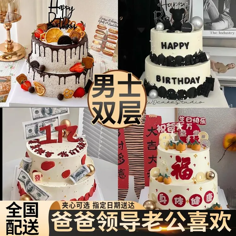 【同城配送】双层男士水果夹心生日蛋糕创意定制款祝寿爸爸老公领导
