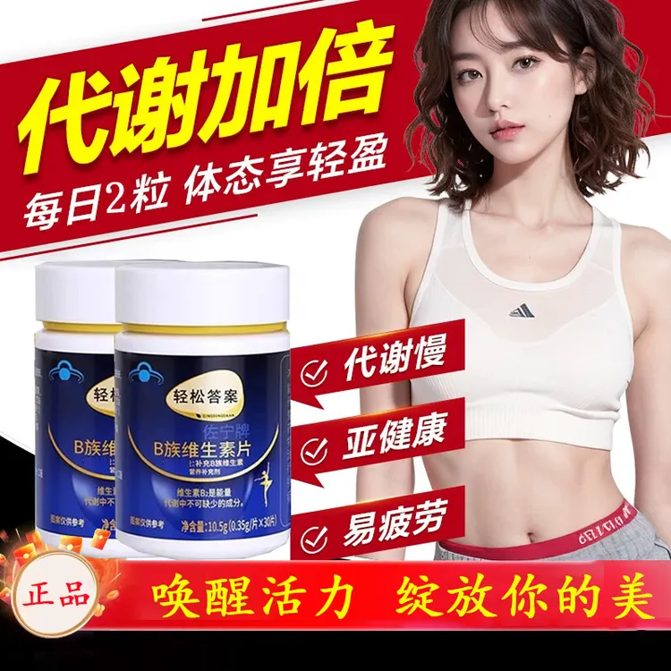 【官方正品店】轻松答案多种B族维生素复合片提代谢旗舰正品衢锦堂