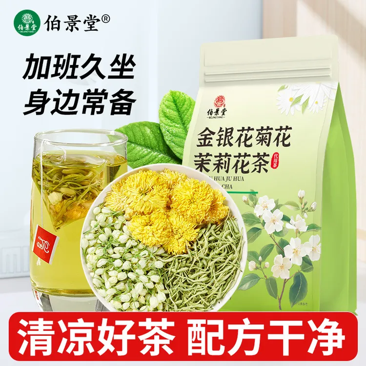 金银花菊花茉莉花茶组合独立包装养生三花茶热水冲泡