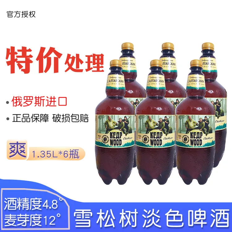 临期特价俄罗斯进口雪松树未过滤啤酒清淡大麦黄啤酒1.35升/瓶