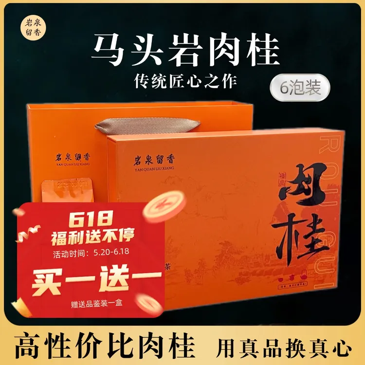 马头岩核心正岩肉桂桂皮辛香透骨霸烈岩韵武夷山肉桂岩茶武夷岩茶