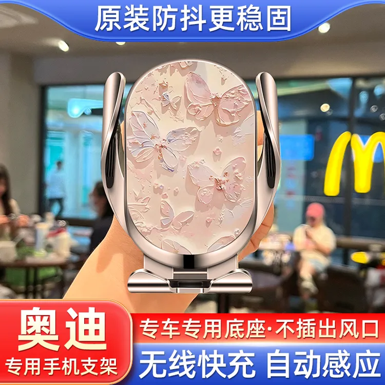 奥迪Q5L/A6L/Q2L/Q3/A4L/Q7/Q8/A3/专用手机车载支架无线导航充电
