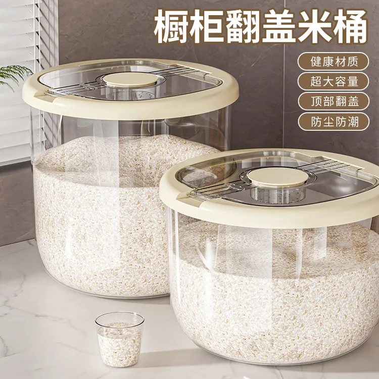 家用防虫防潮密封米桶大米面粉豆子收纳桶翻盖收纳储存罐大容量