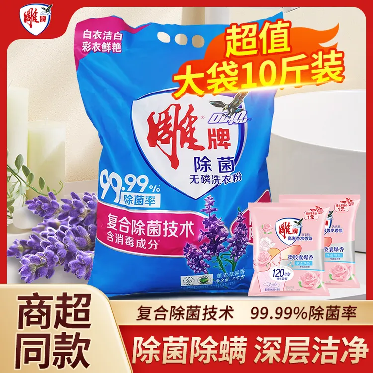 雕牌洗衣粉5kg超效加酶家庭家用10斤实惠装无磷超强去渍活性去污