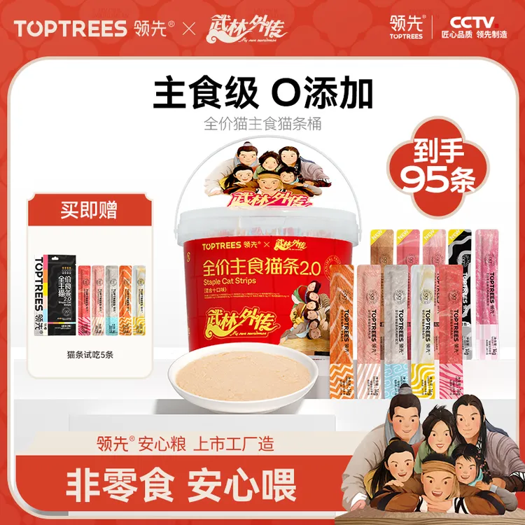 【武林外传联名】领先2.0主食猫条99%动物蛋白0淀0胶0诱食湿粮互动