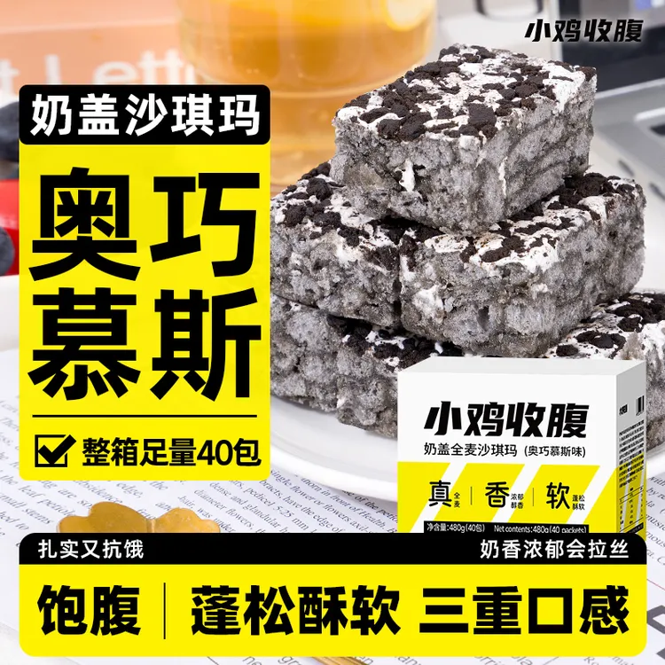 【到手40包】奥巧慕斯奶盖全麦沙琪玛牛乳萨其马糕点健康小零食品