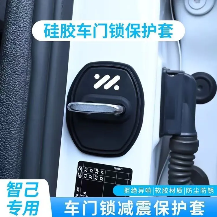 2025款智己LS6 LS7 L6 L7汽车门锁盖门锁扣硅胶减震垫防尘保护套
